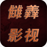 火狼影院免VIP会员版